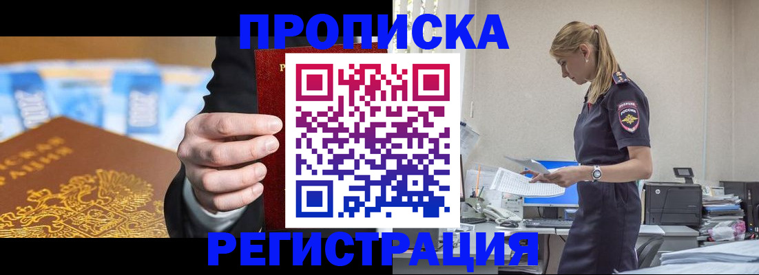 прописка от собственника в Каменке