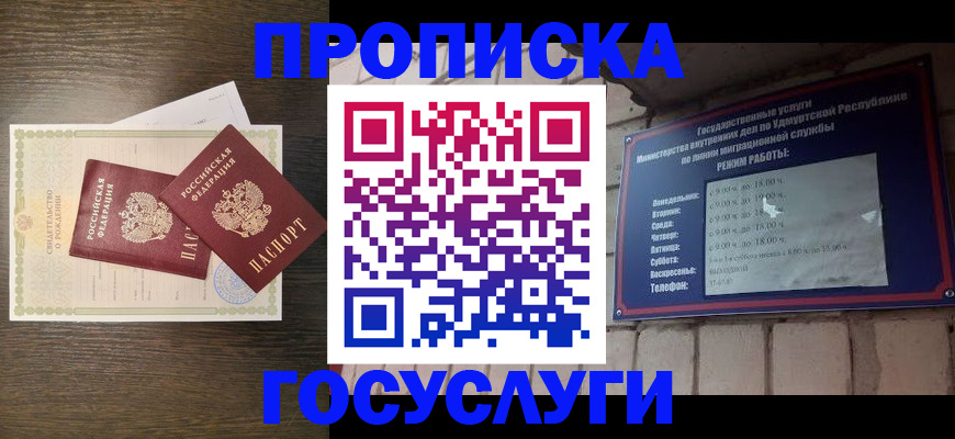 прописка законно в Каменке